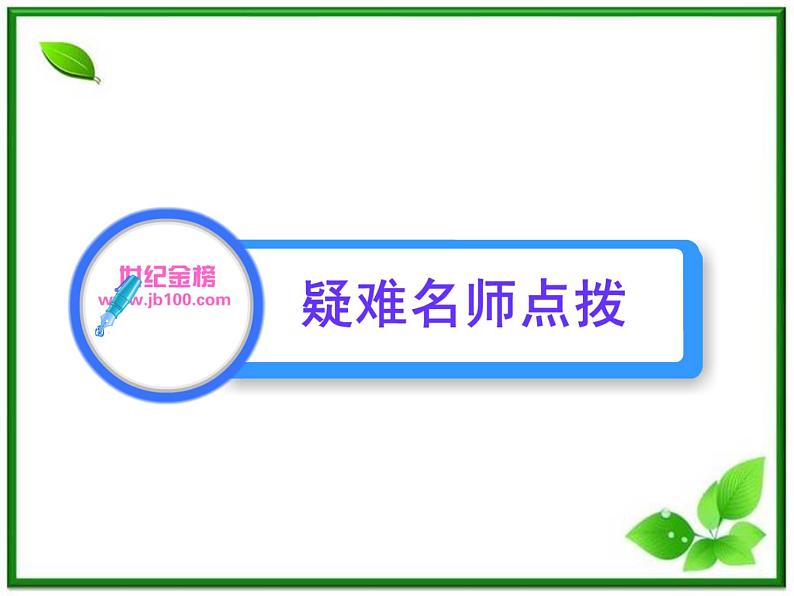 同步备课物理3-3,人教版 8.3《理想气体的状态方程》课件3第8页