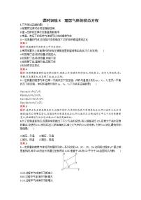 2020-2021学年3 理想气体的状态方程复习练习题