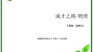 高中物理人教版 (新课标)选修33 理想气体的状态方程教学演示ppt课件