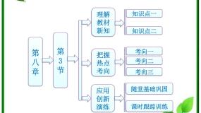 高中物理人教版 (新课标)选修33 理想气体的状态方程备课课件ppt