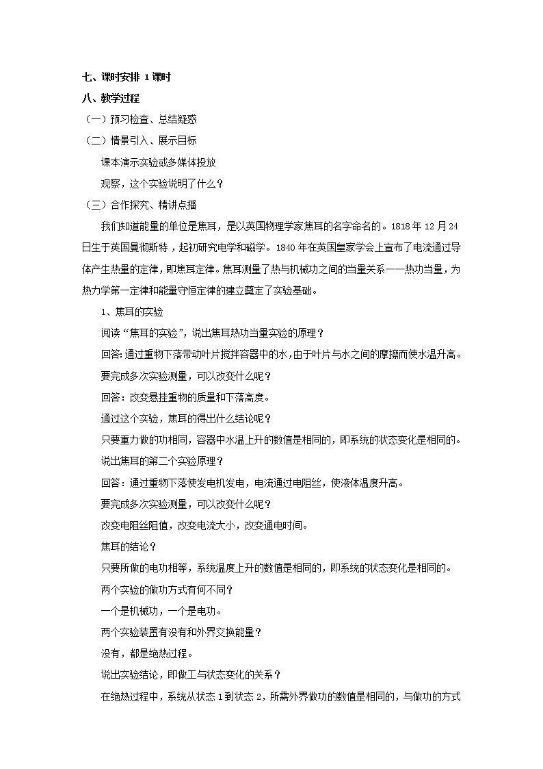 【考前必备】高考总复习教案10.1 功和内能 (人教版选修3-3)第2页