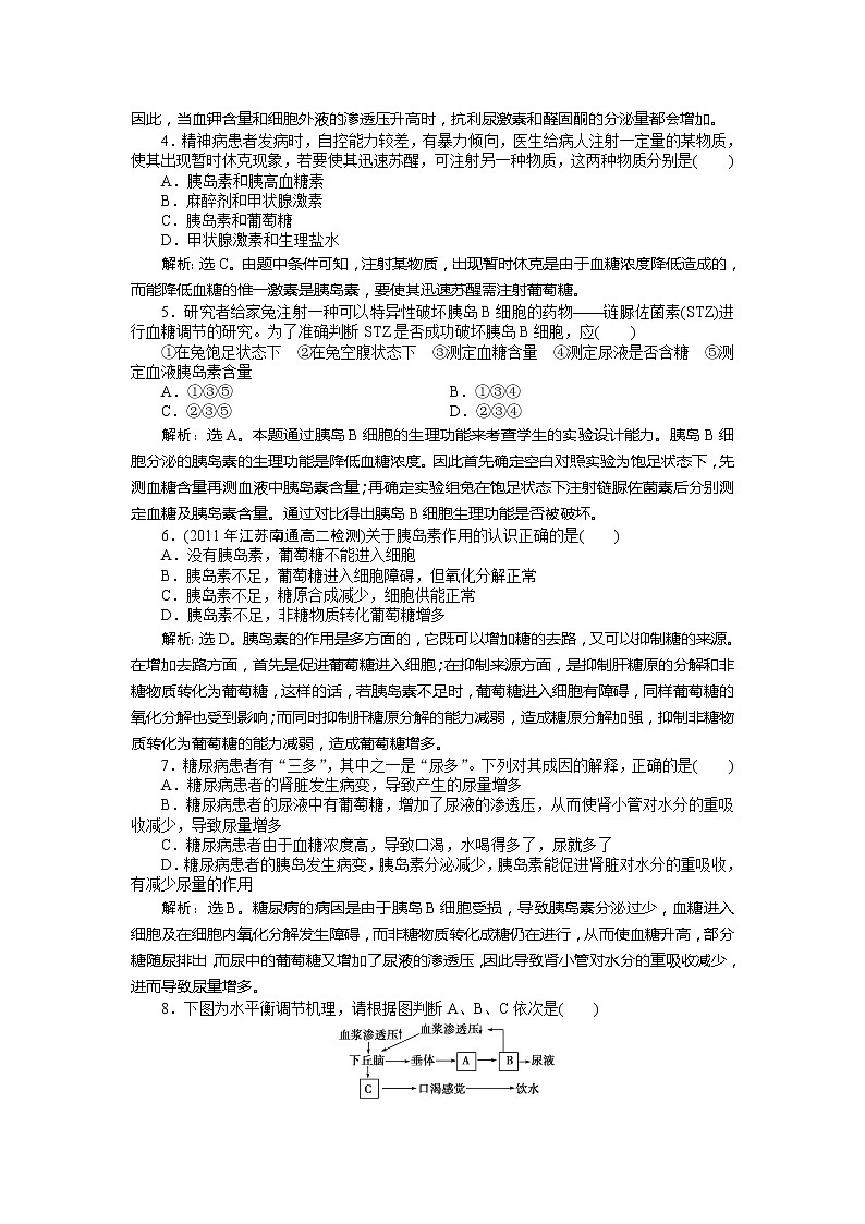 吉林省長(zhǎng)白山高二物理選修3-3 7.4《溫度和溫標(biāo)》同步檢測(cè)（新人教版）第3頁(yè)