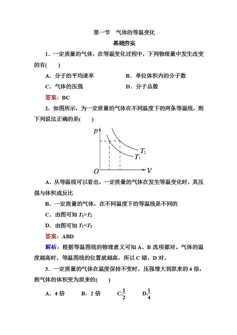 物理:8.1《气体的等温变化》同步检测(人教版选修3-3)01