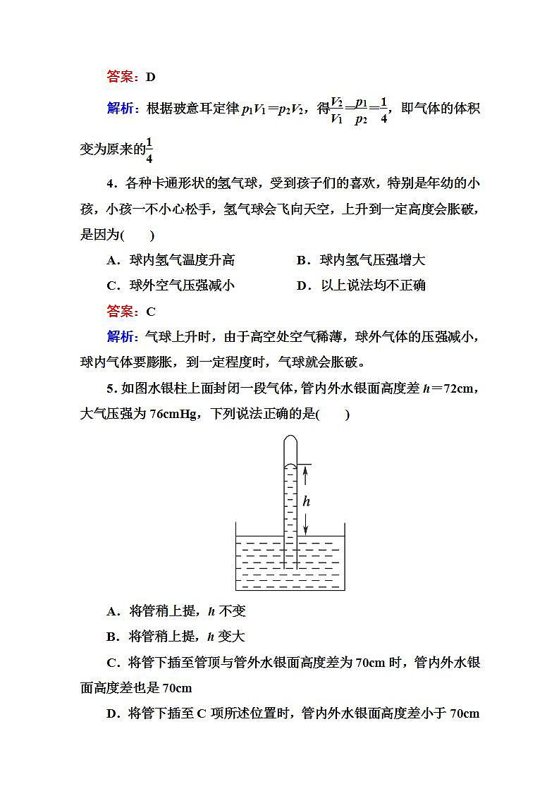 物理:8.1《气体的等温变化》同步检测(人教版选修3-3)02