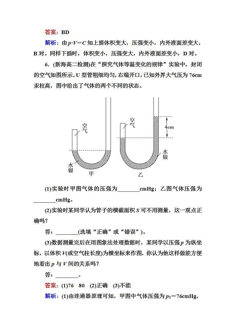 物理:8.1《气体的等温变化》同步检测(人教版选修3-3)03