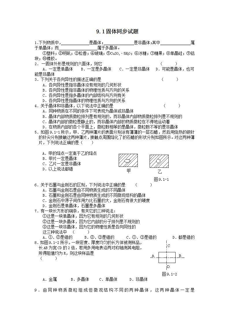 《固体》同步练习 第1页