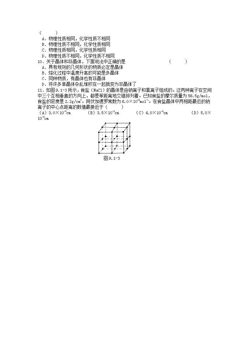 《固体》同步练习 第2页