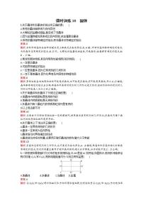 高中物理人教版 (新课标)选修31 固体课后复习题