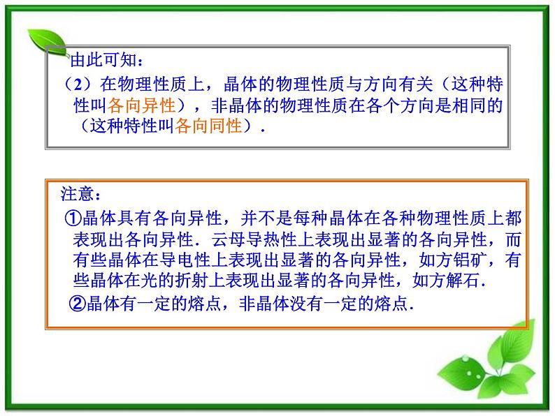《固体》课件一(12张PPT)(新人教版选修3-3)第6页