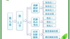 人教版 (新课标)选修31 固体备课ppt课件