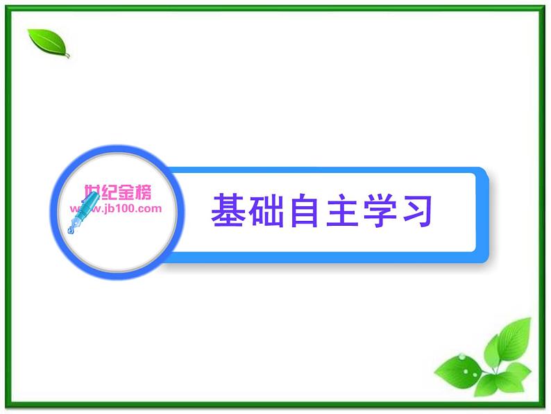 同步备课物理3-3,人教版 9.1《固体》课件2第2页