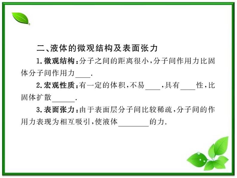 同步备课物理3-3,人教版 9.1《固体》课件2第8页