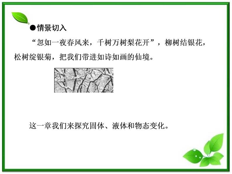 物理:9.1《固体》课件(人教版选修3-3)第4页