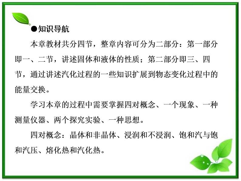 物理:9.1《固体》课件(人教版选修3-3)第5页