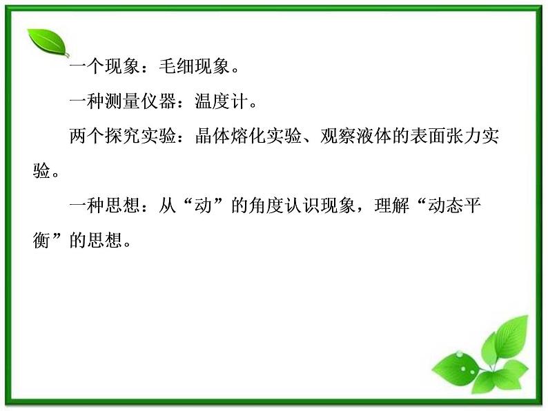 物理:9.1《固体》课件(人教版选修3-3)第6页