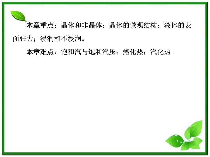 物理:9.1《固体》课件(人教版选修3-3)第7页