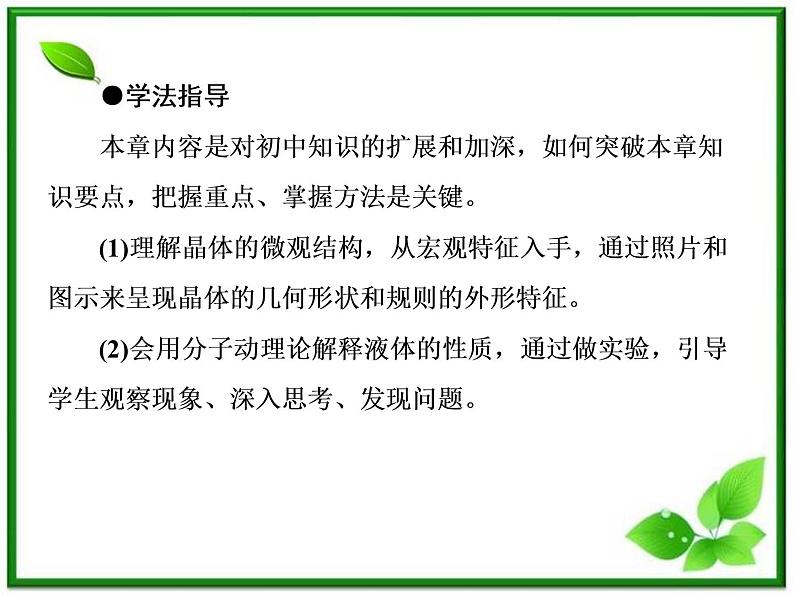 物理:9.1《固体》课件(人教版选修3-3)第8页