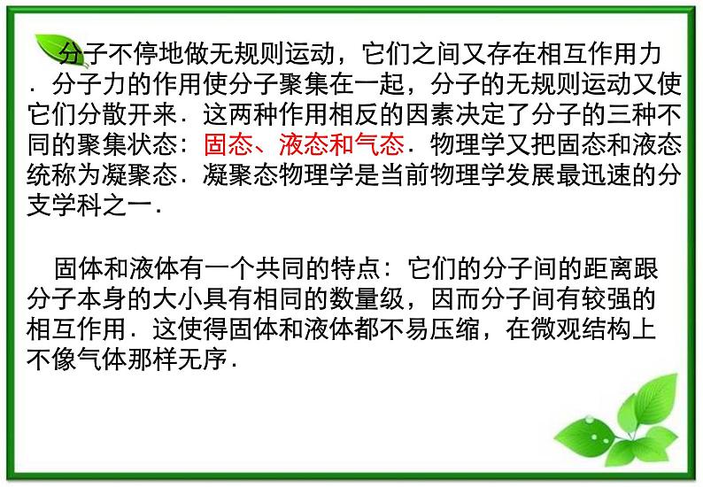 《固体》课件4(15张PPT)(新人教版选修3-3)第2页