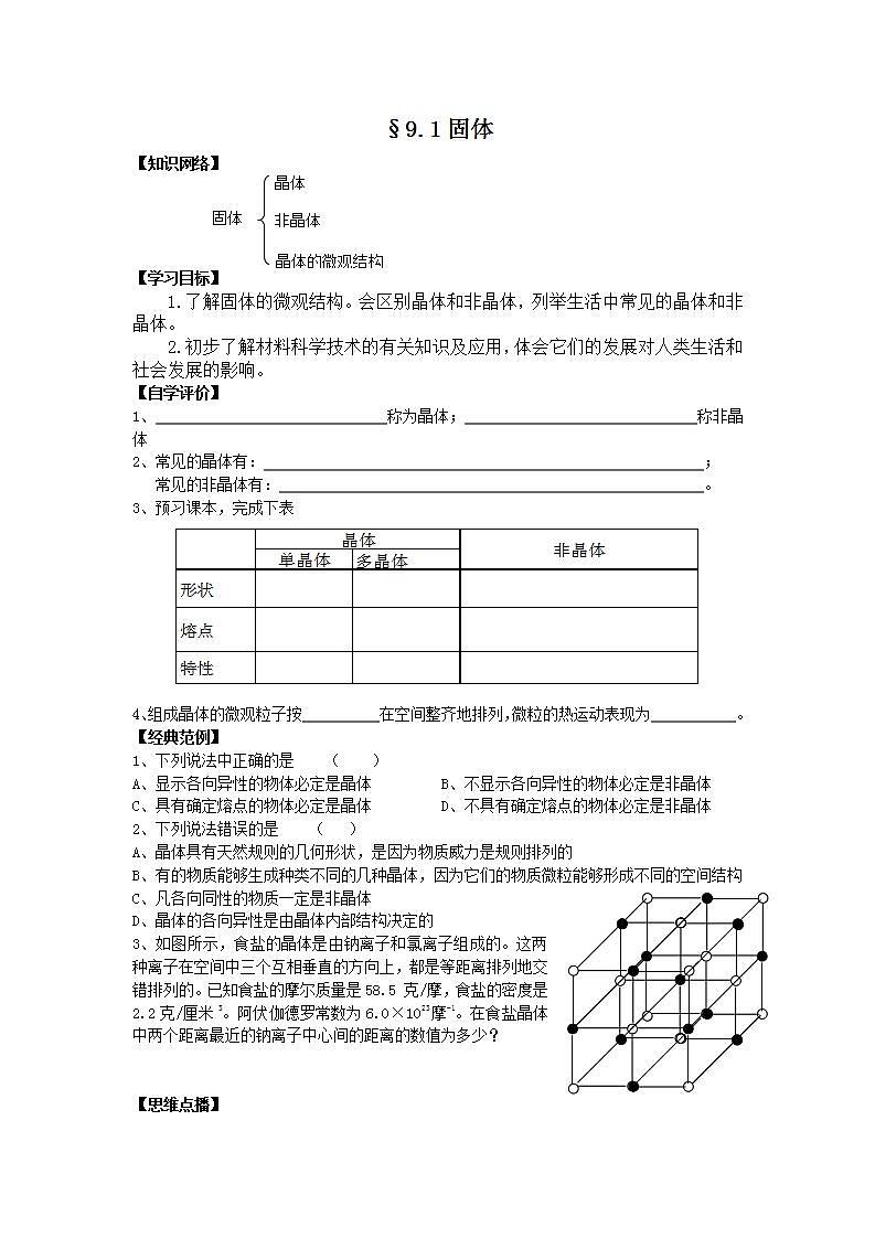 《固体》学案4第1页