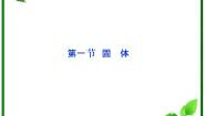 高中物理人教版 (新课标)选修31 固体教学课件ppt