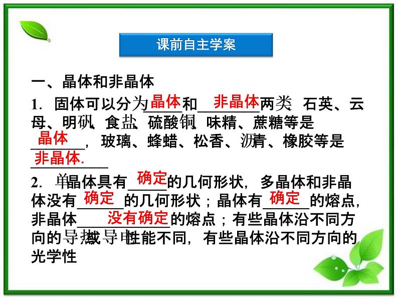 同步备课物理3-3,人教版 9.1《固体》课件5第4页