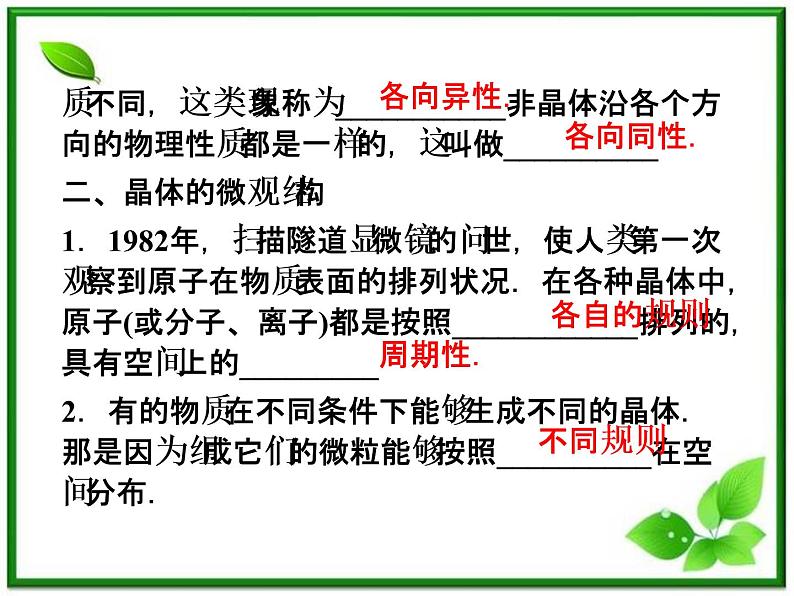 同步备课物理3-3,人教版 9.1《固体》课件5第5页