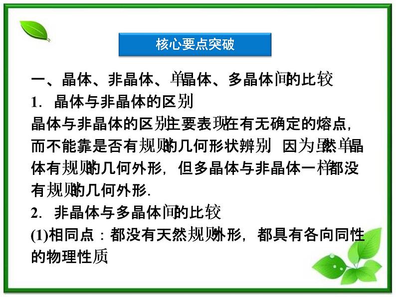 同步备课物理3-3,人教版 9.1《固体》课件5第8页