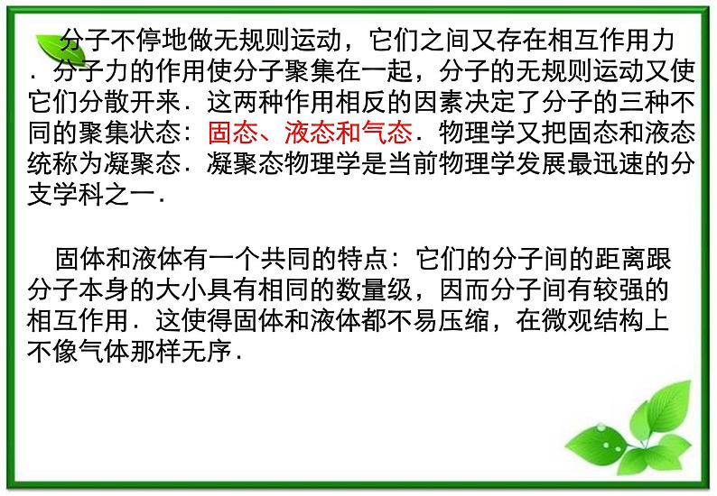 《固体》课件2(15张PPT)(新人教版选修3-3)第2页