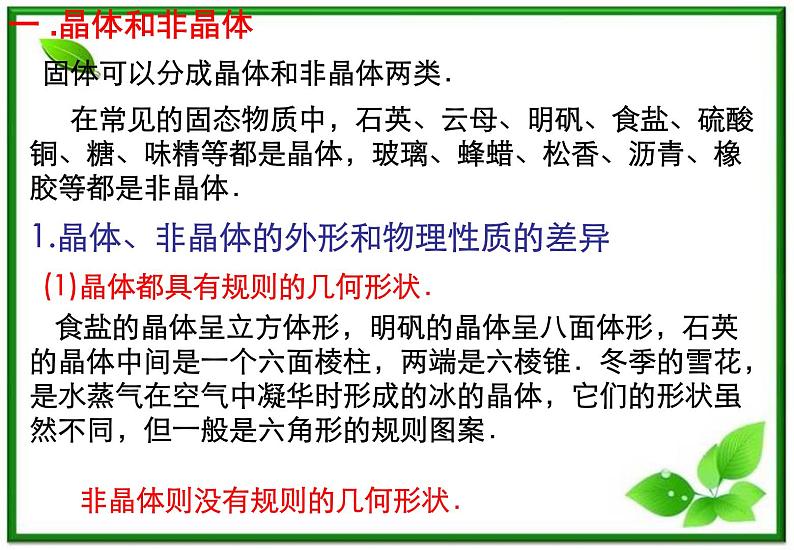 《固体》课件2(15张PPT)(新人教版选修3-3)第3页