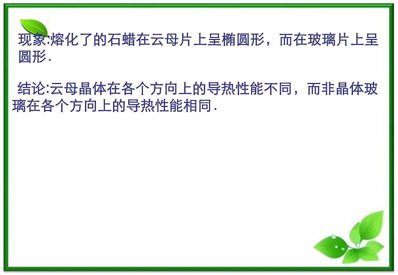 《固体》课件2(15张PPT)(新人教版选修3-3)第6页