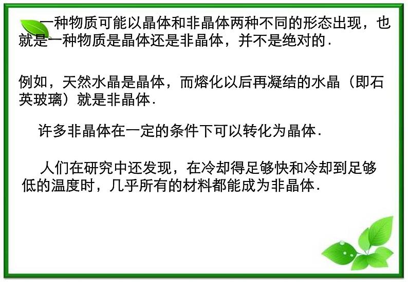 《固体》课件2(15张PPT)(新人教版选修3-3)第7页