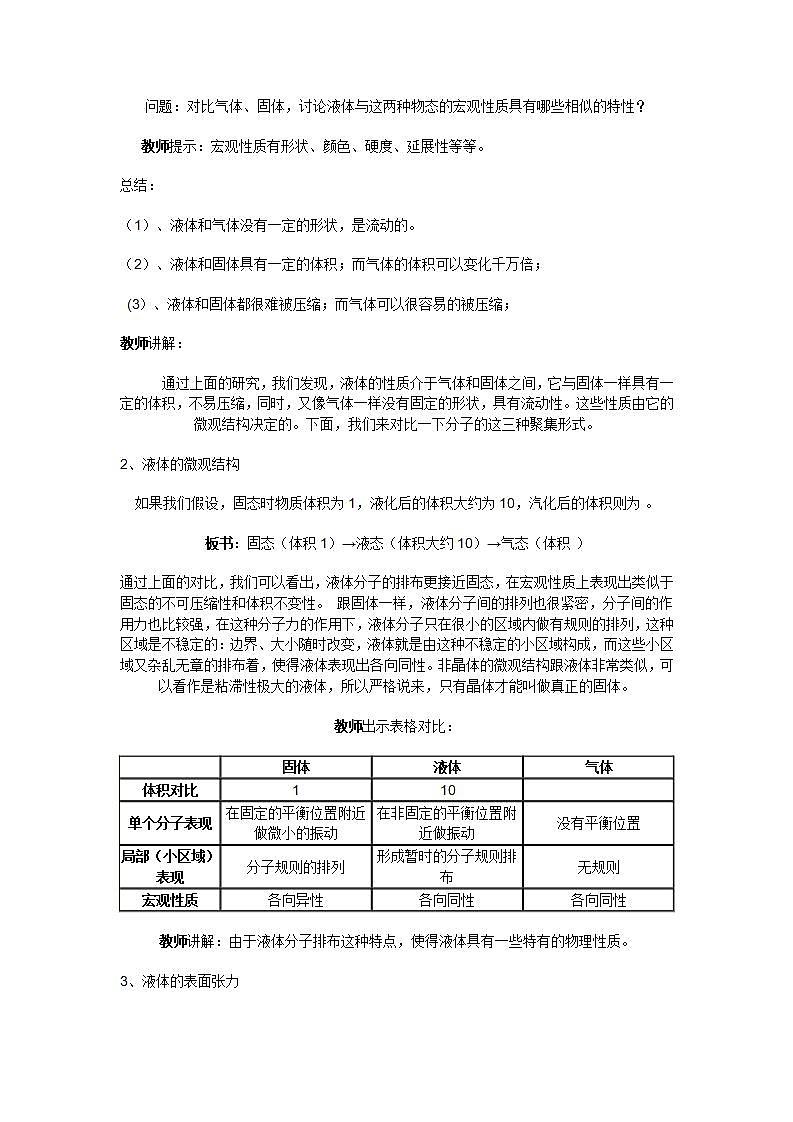 《液体》教案9(新人教版选修3-3)02