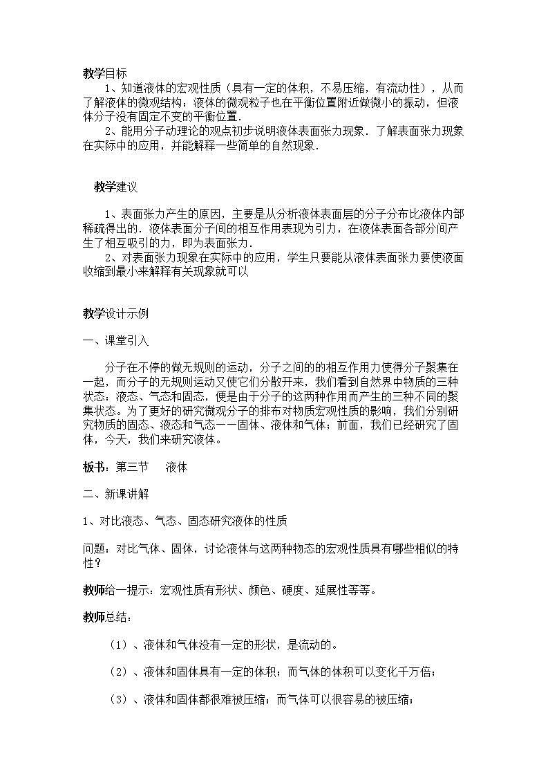 《液體》教案5（新人教版選修3-3）第1頁