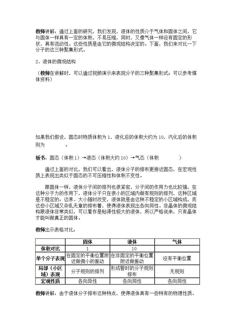 《液體》教案5（新人教版選修3-3）第2頁