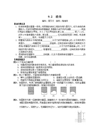 高中物理人教版 (新课标)选修3选修3-3第九章 物态和物态变化2 液体学案