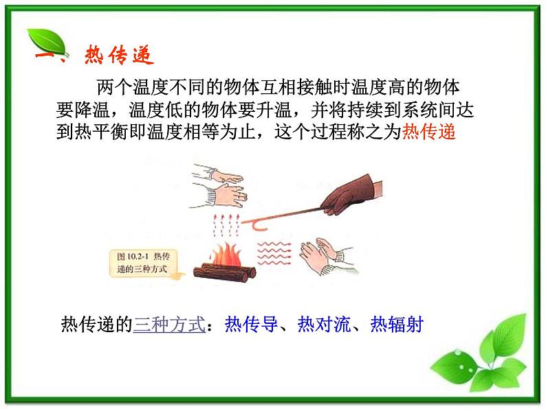 《热和内能》课件一(11张PPT)(新人教版选修3-3)第2页