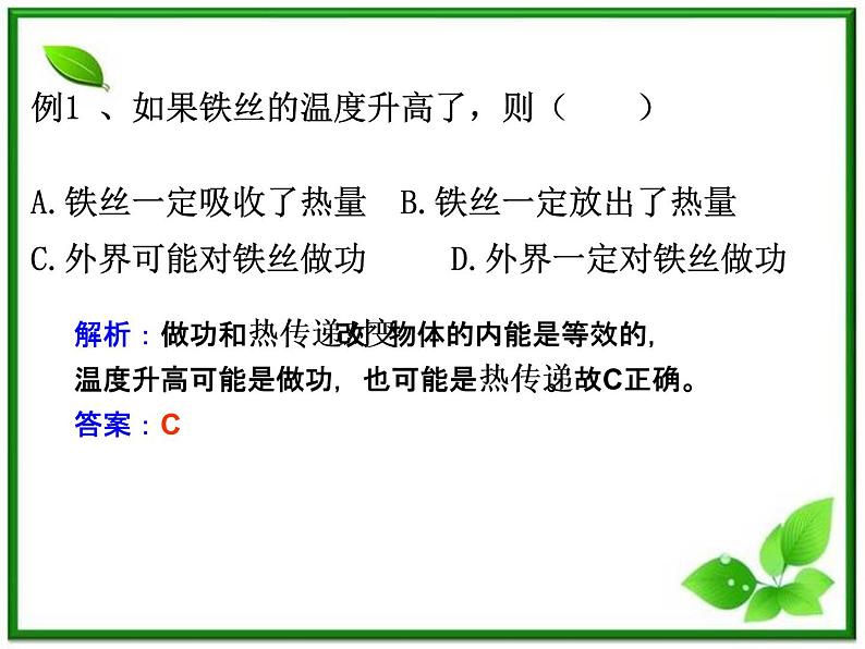 《热和内能》课件一(11张PPT)(新人教版选修3-3)第5页