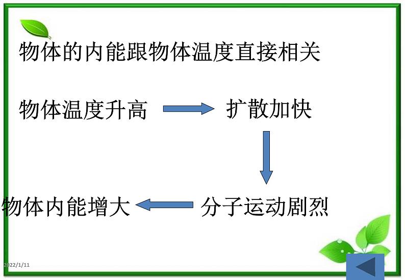 物理:7.5《内能》课件3(新人教版选修3-3)第5页