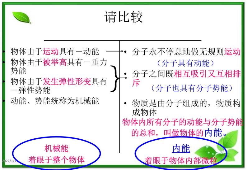 物理：7.5《内能》课件1（新人教版选修3-3）08