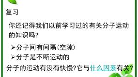 人教版 (新课标)选修35 内能图文课件ppt