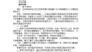 高中物理人教版 (新课标)选修32 热和内能学案设计