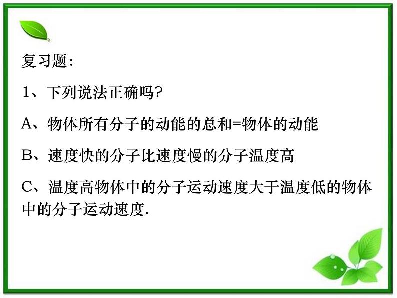 同步备课物理3-3,人教版 10.3《热力学第一定律 能量守恒定律 》课件203