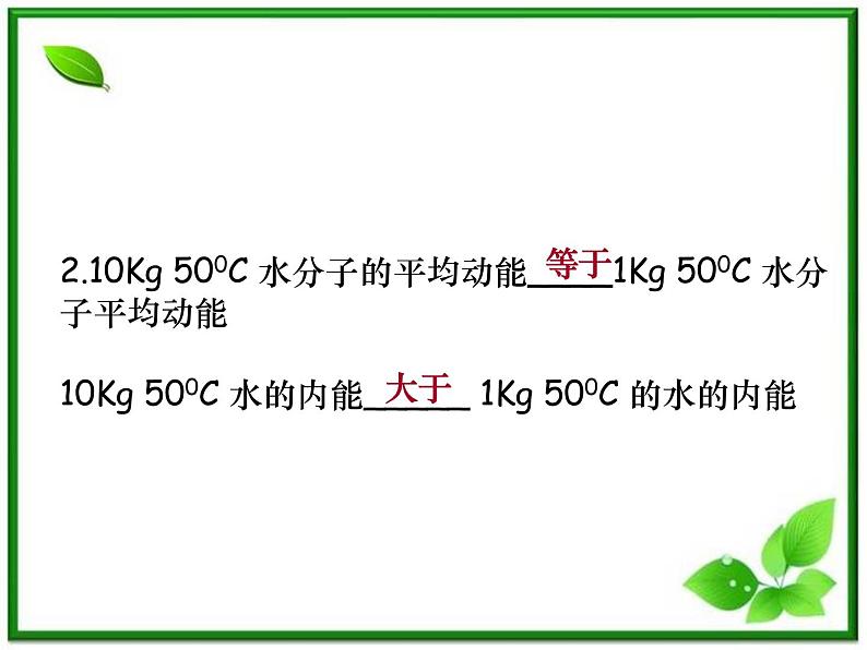 同步备课物理3-3,人教版 10.3《热力学第一定律 能量守恒定律 》课件204