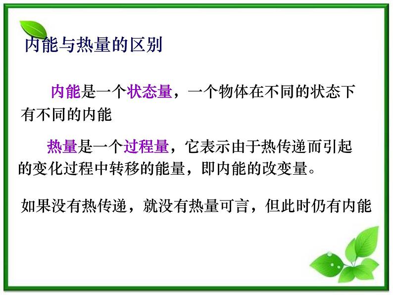 同步备课物理3-3,人教版 10.3《热力学第一定律 能量守恒定律 》课件208