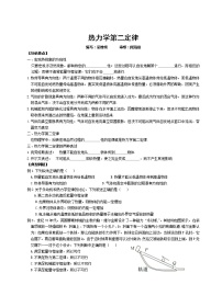 高中物理人教版 (新课标)选修34 热力学第二定律导学案