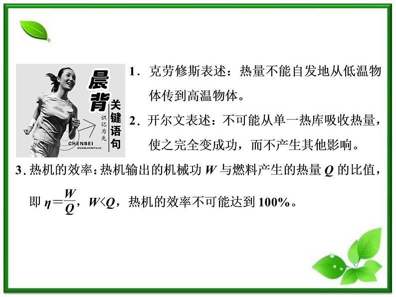 同步备课物理3-3,人教版 10.4《热力学第二定律 》课件5第4页
