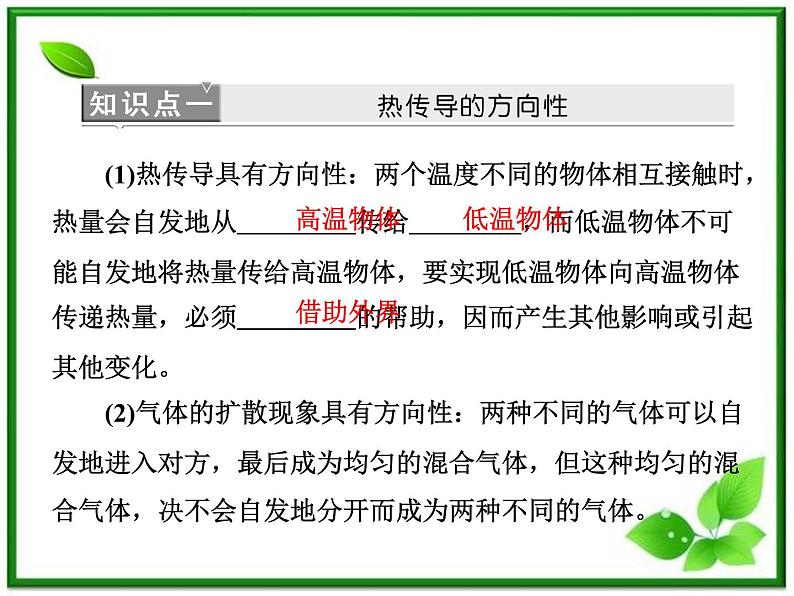同步备课物理3-3,人教版 10.4《热力学第二定律 》课件5第6页