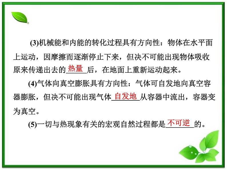 同步备课物理3-3,人教版 10.4《热力学第二定律 》课件5第7页