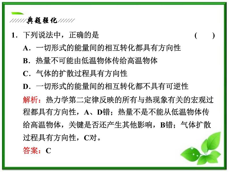 同步备课物理3-3,人教版 10.4《热力学第二定律 》课件5第8页