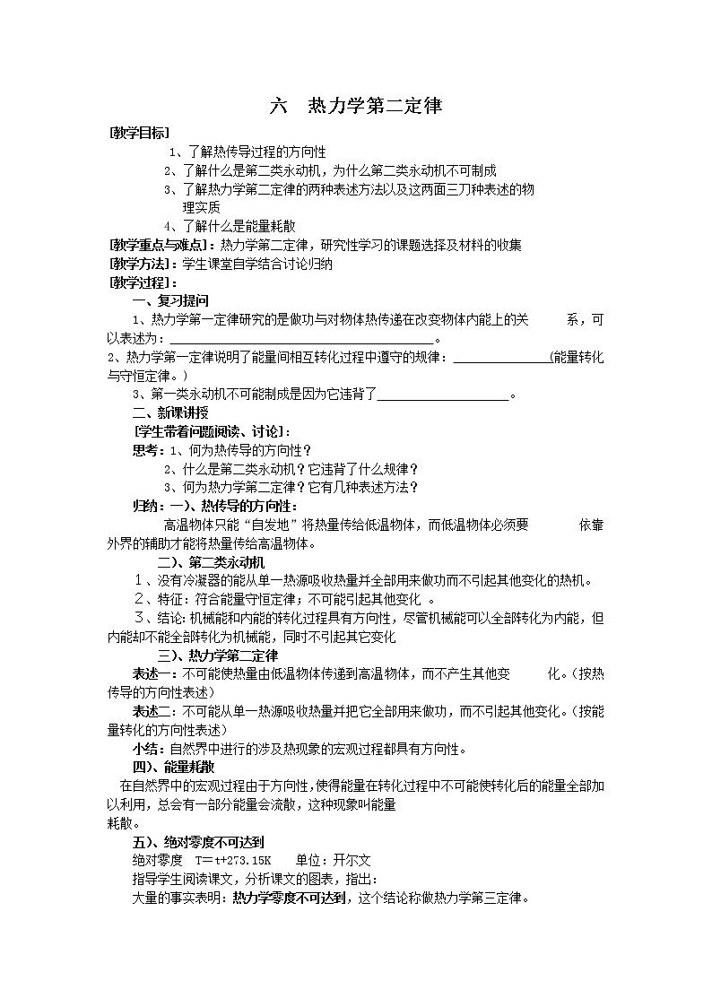 《热力学第二定律》教案 1 (新人教版选修3-3)第1页